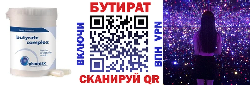 БУТИРАТ 1.4BDO  Кушва 