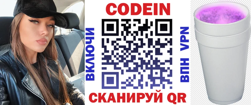 Codein напиток Lean (лин) Кушва
